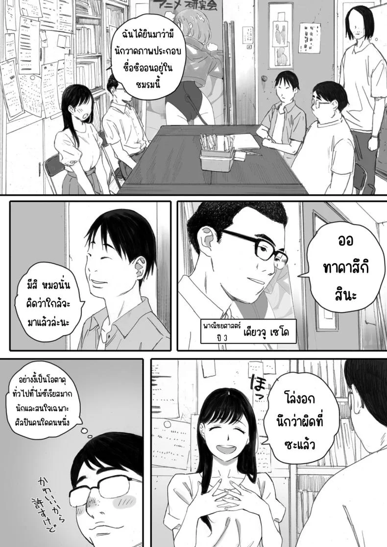 แฟนผมเป็นกลายเป็นเจ้าหญิงของกลุ่มโอตาคุ (Arai Kei) หน้า 5