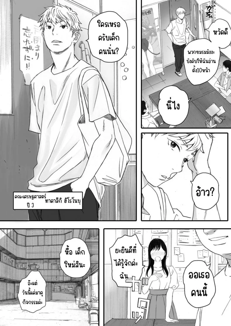 แฟนผมเป็นกลายเป็นเจ้าหญิงของกลุ่มโอตาคุ (Arai Kei) หน้า 6