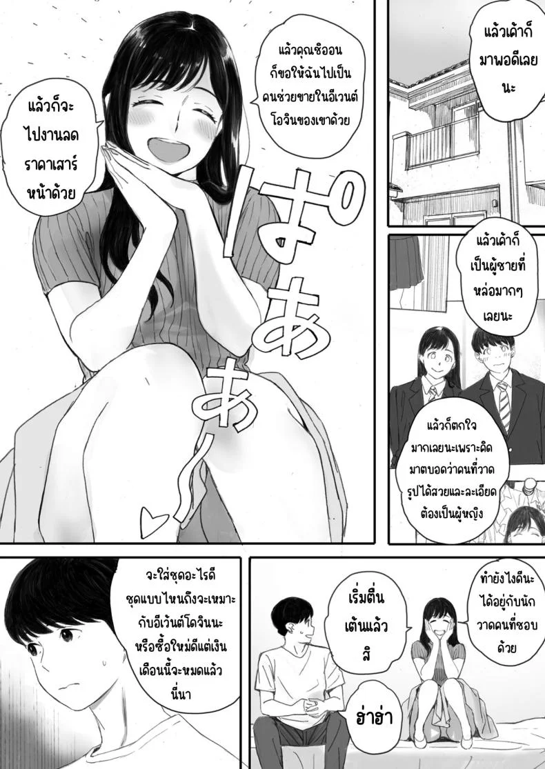 แฟนผมเป็นกลายเป็นเจ้าหญิงของกลุ่มโอตาคุ (Arai Kei) หน้า 7