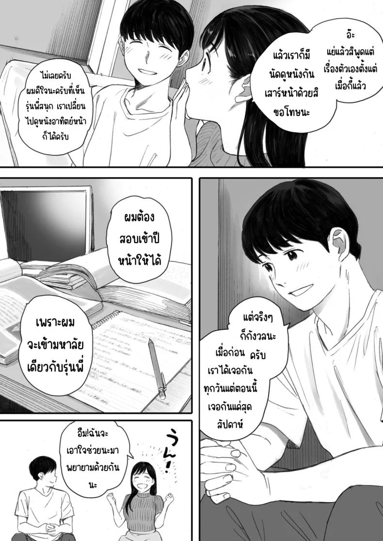 แฟนผมเป็นกลายเป็นเจ้าหญิงของกลุ่มโอตาคุ (Arai Kei) หน้า 8