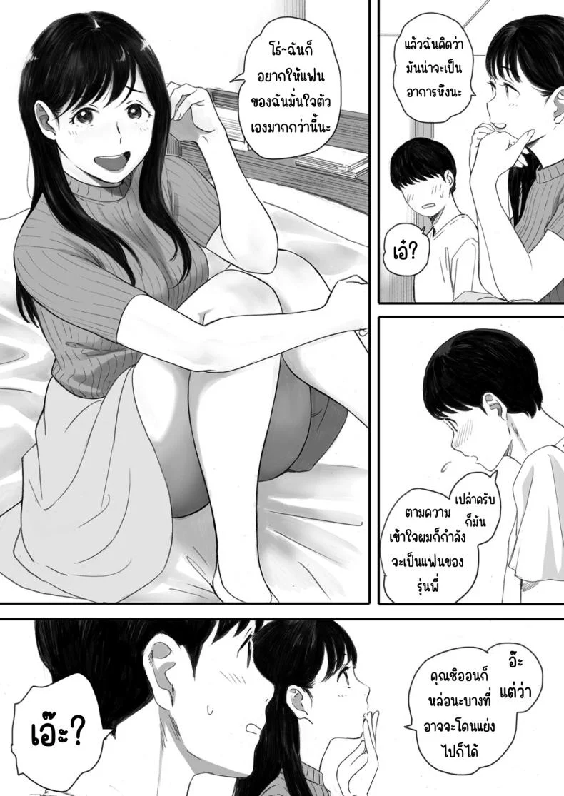 แฟนผมเป็นกลายเป็นเจ้าหญิงของกลุ่มโอตาคุ (Arai Kei) หน้า 9