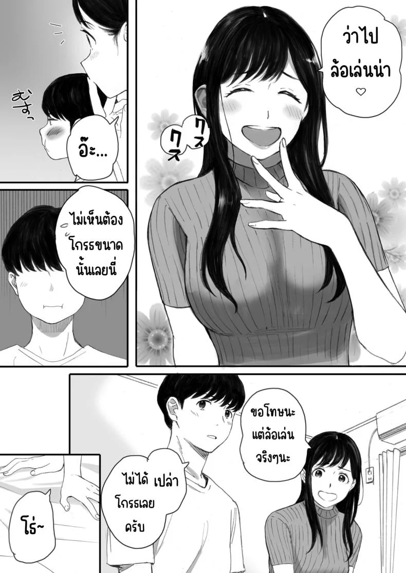 แฟนผมเป็นกลายเป็นเจ้าหญิงของกลุ่มโอตาคุ (Arai Kei) หน้า 10