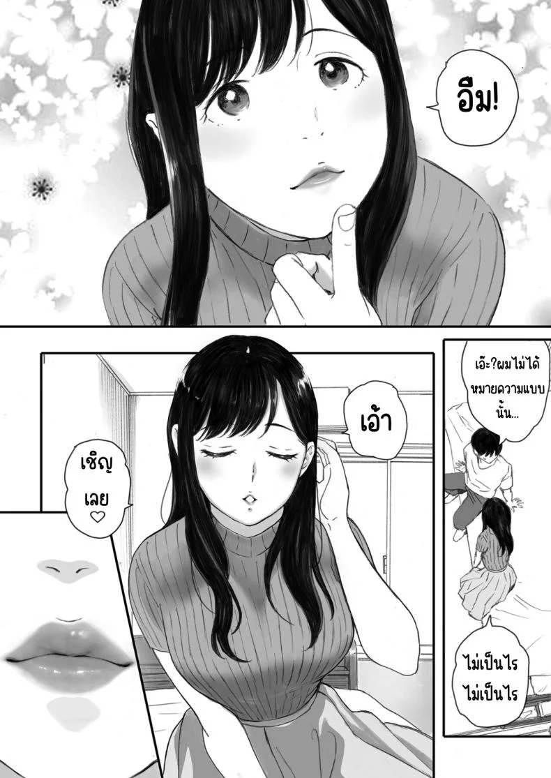 แฟนผมเป็นกลายเป็นเจ้าหญิงของกลุ่มโอตาคุ (Arai Kei) หน้า 11