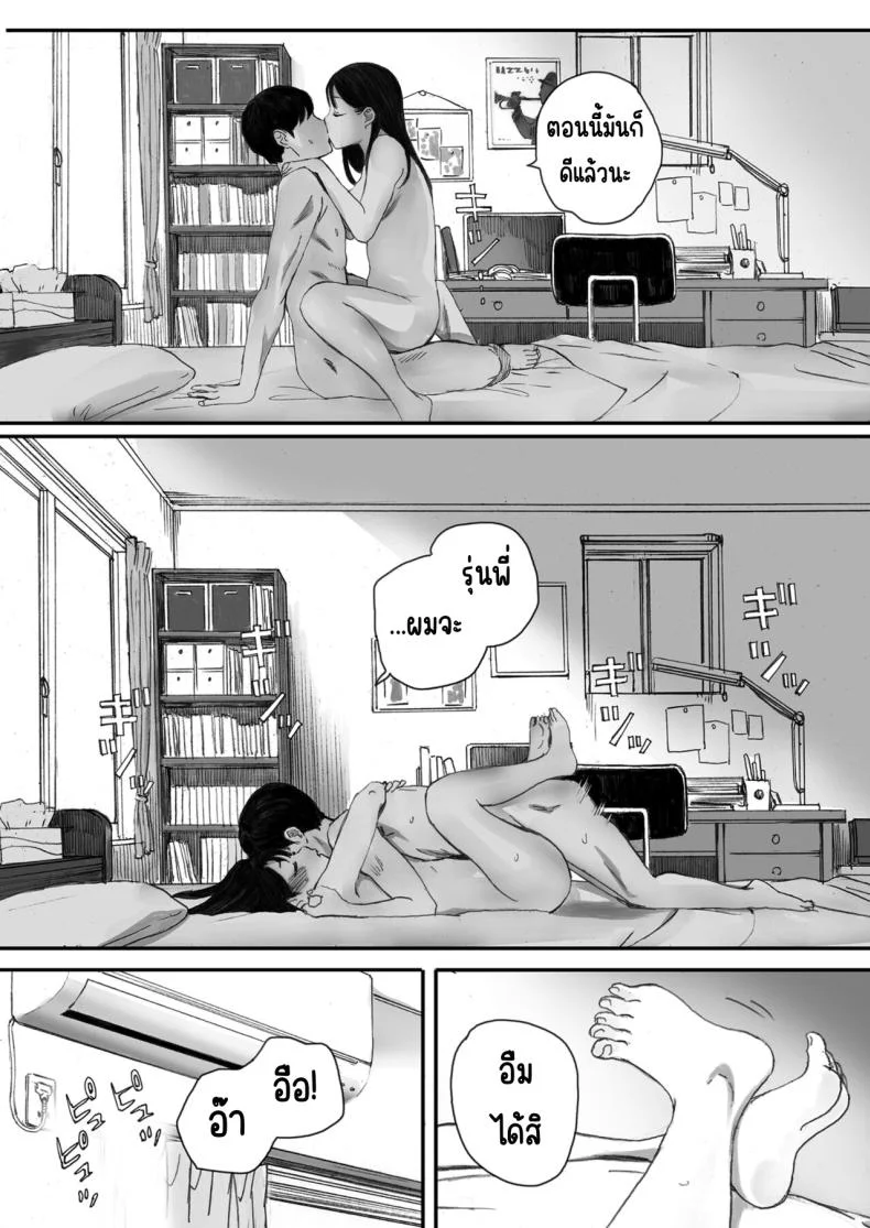 แฟนผมเป็นกลายเป็นเจ้าหญิงของกลุ่มโอตาคุ (Arai Kei) หน้า 18