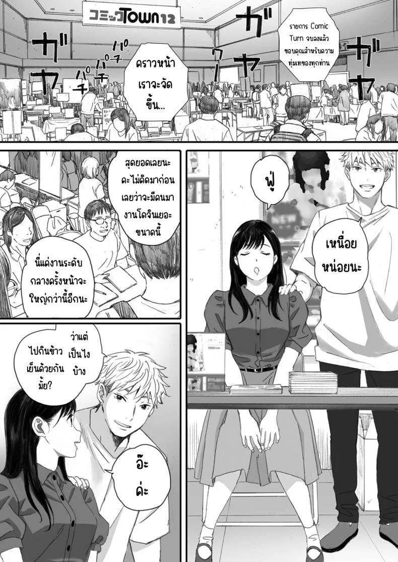 แฟนผมเป็นกลายเป็นเจ้าหญิงของกลุ่มโอตาคุ (Arai Kei) หน้า 21