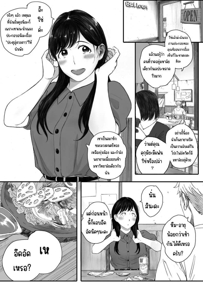 แฟนผมเป็นกลายเป็นเจ้าหญิงของกลุ่มโอตาคุ (Arai Kei) หน้า 22