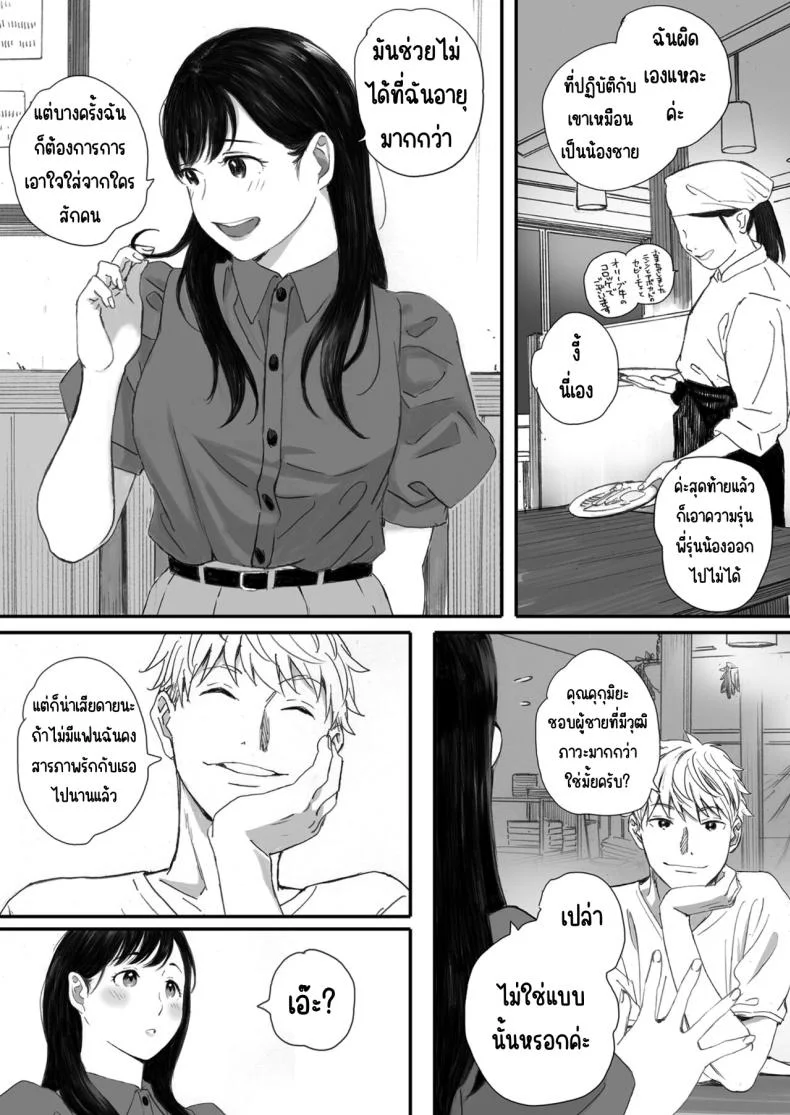 แฟนผมเป็นกลายเป็นเจ้าหญิงของกลุ่มโอตาคุ (Arai Kei) หน้า 23