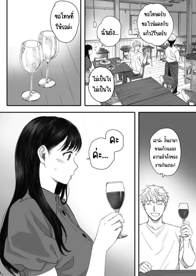 แฟนผมเป็นกลายเป็นเจ้าหญิงของกลุ่มโอตาคุ (Arai Kei) หน้า 24