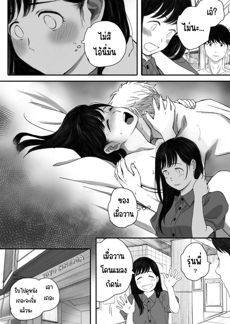 แฟนผมเป็นกลายเป็นเจ้าหญิงของกลุ่มโอตาคุ (Arai Kei) หน้า 35