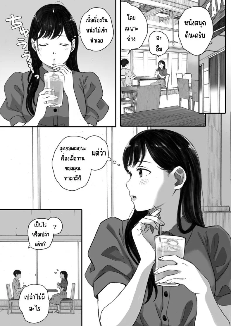 แฟนผมเป็นกลายเป็นเจ้าหญิงของกลุ่มโอตาคุ (Arai Kei) หน้า 36