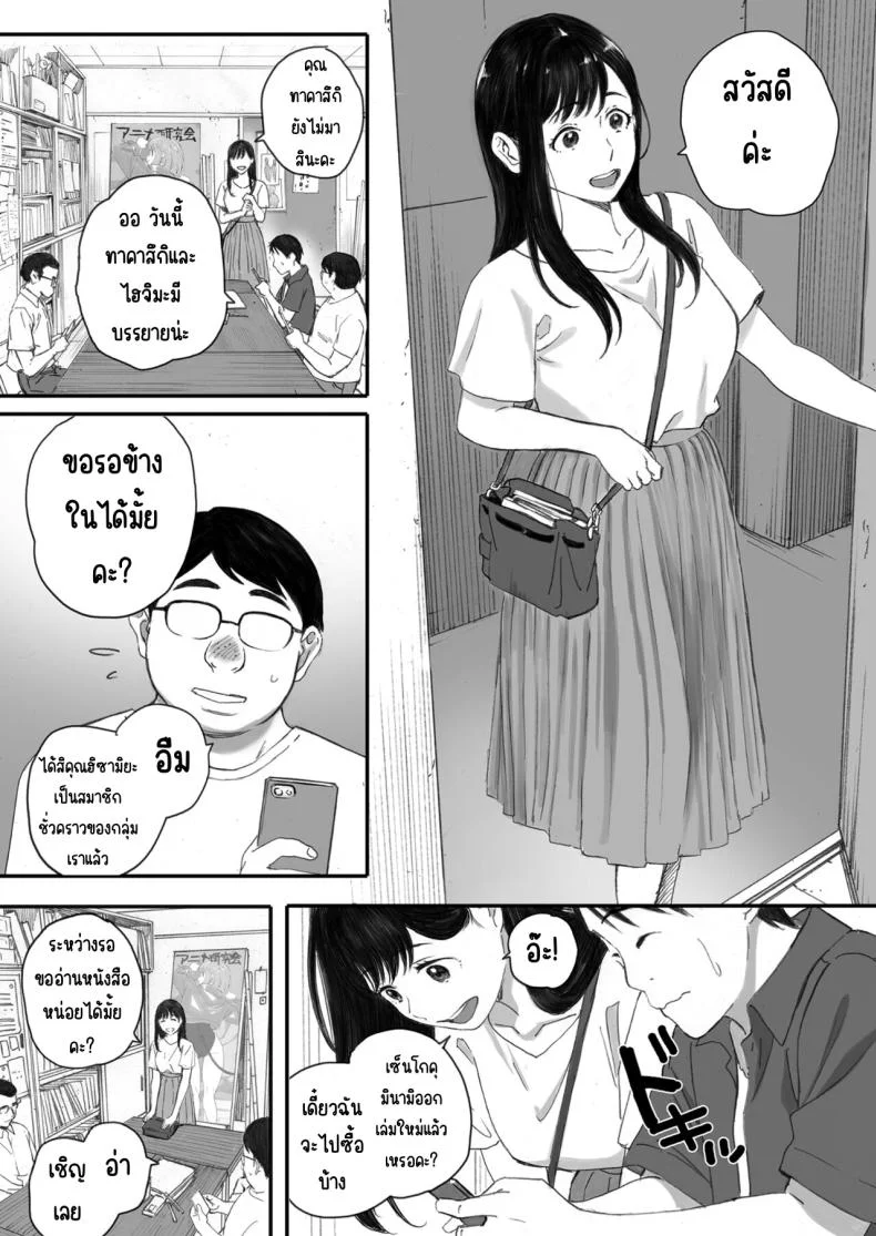 แฟนผมเป็นกลายเป็นเจ้าหญิงของกลุ่มโอตาคุ (Arai Kei) หน้า 37