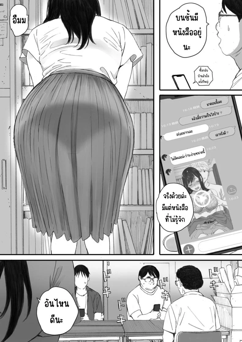 แฟนผมเป็นกลายเป็นเจ้าหญิงของกลุ่มโอตาคุ (Arai Kei) หน้า 38