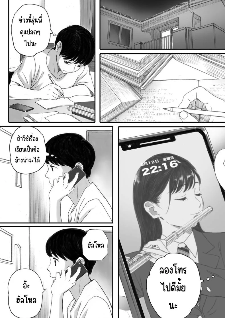แฟนผมเป็นกลายเป็นเจ้าหญิงของกลุ่มโอตาคุ (Arai Kei) หน้า 42