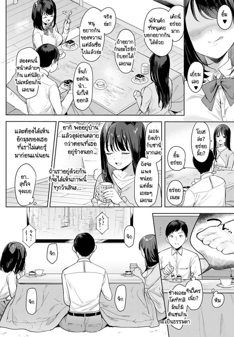 เผลอมีอะไรกันกับน้องสาวแฟนไปซะแล้ว [Ushinomiya] Sono Imouto, Akumateki หน้า 4