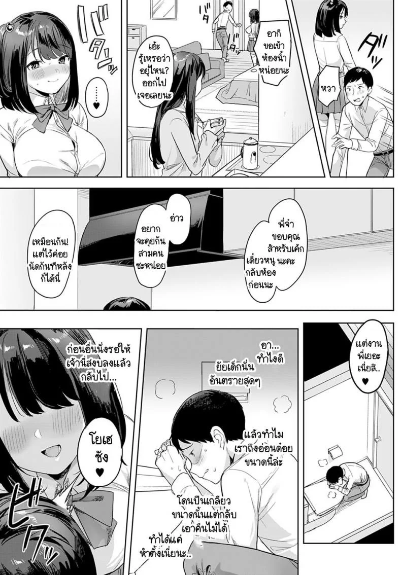 เผลอมีอะไรกันกับน้องสาวแฟนไปซะแล้ว [Ushinomiya] Sono Imouto, Akumateki หน้า 9