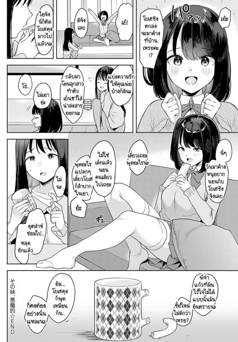 เผลอมีอะไรกันกับน้องสาวแฟนไปซะแล้ว [Ushinomiya] Sono Imouto, Akumateki หน้า 24