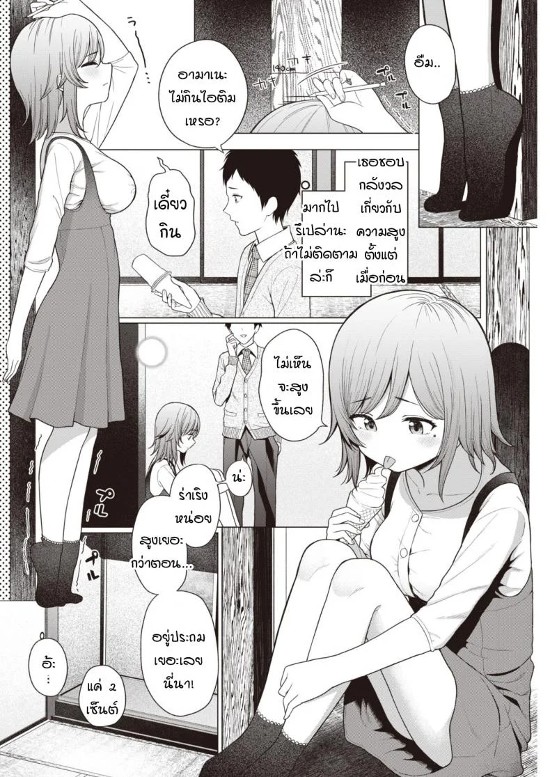 พี่สาวผมตัวน้อยตัวนิด [Akashi Rokuro] Little big sister หน้า 4