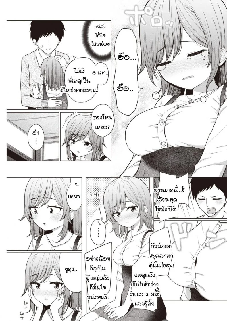 พี่สาวผมตัวน้อยตัวนิด [Akashi Rokuro] Little big sister หน้า 5