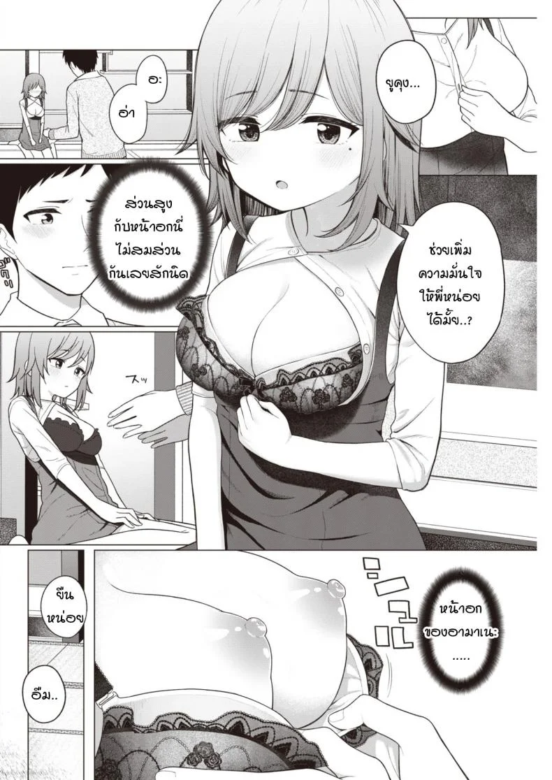 พี่สาวผมตัวน้อยตัวนิด [Akashi Rokuro] Little big sister หน้า 6