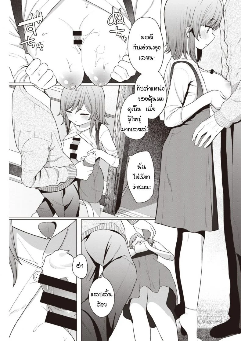 พี่สาวผมตัวน้อยตัวนิด [Akashi Rokuro] Little big sister หน้า 7