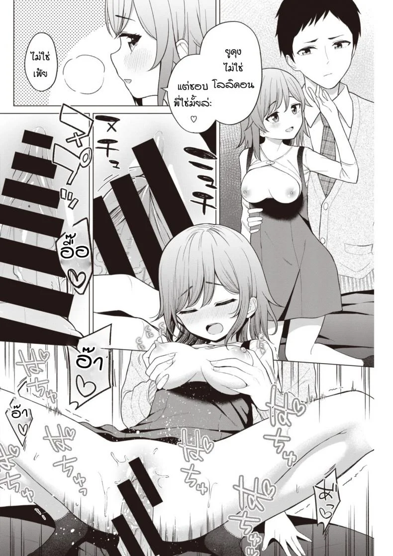 พี่สาวผมตัวน้อยตัวนิด [Akashi Rokuro] Little big sister หน้า 14