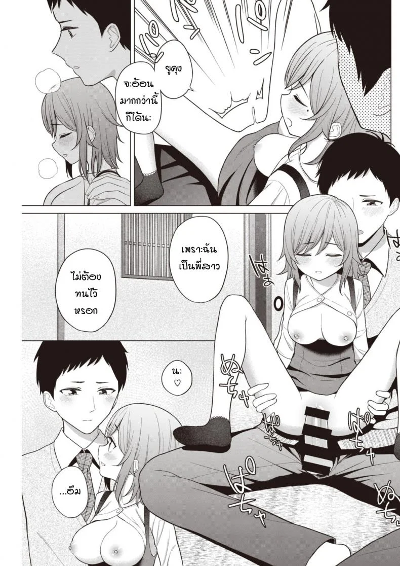 พี่สาวผมตัวน้อยตัวนิด [Akashi Rokuro] Little big sister หน้า 15