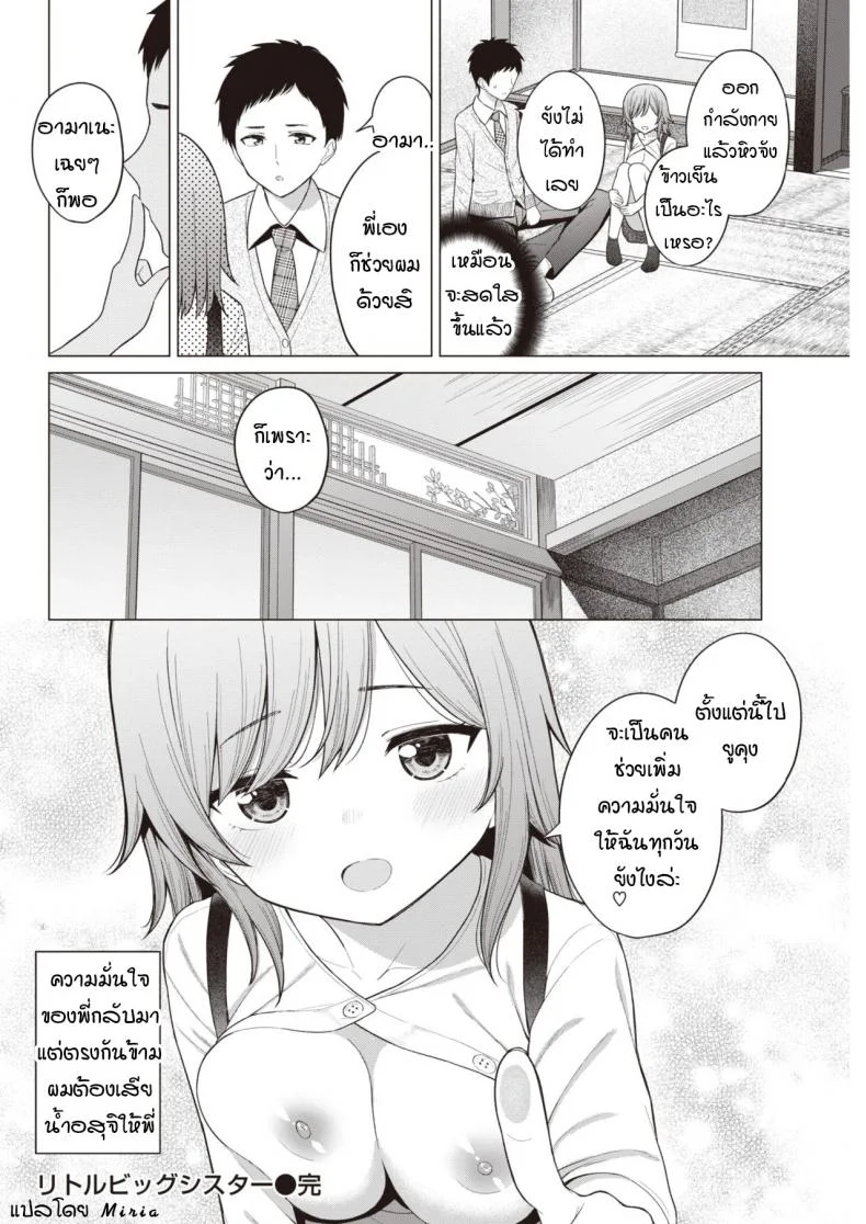 พี่สาวผมตัวน้อยตัวนิด [Akashi Rokuro] Little big sister หน้า 18