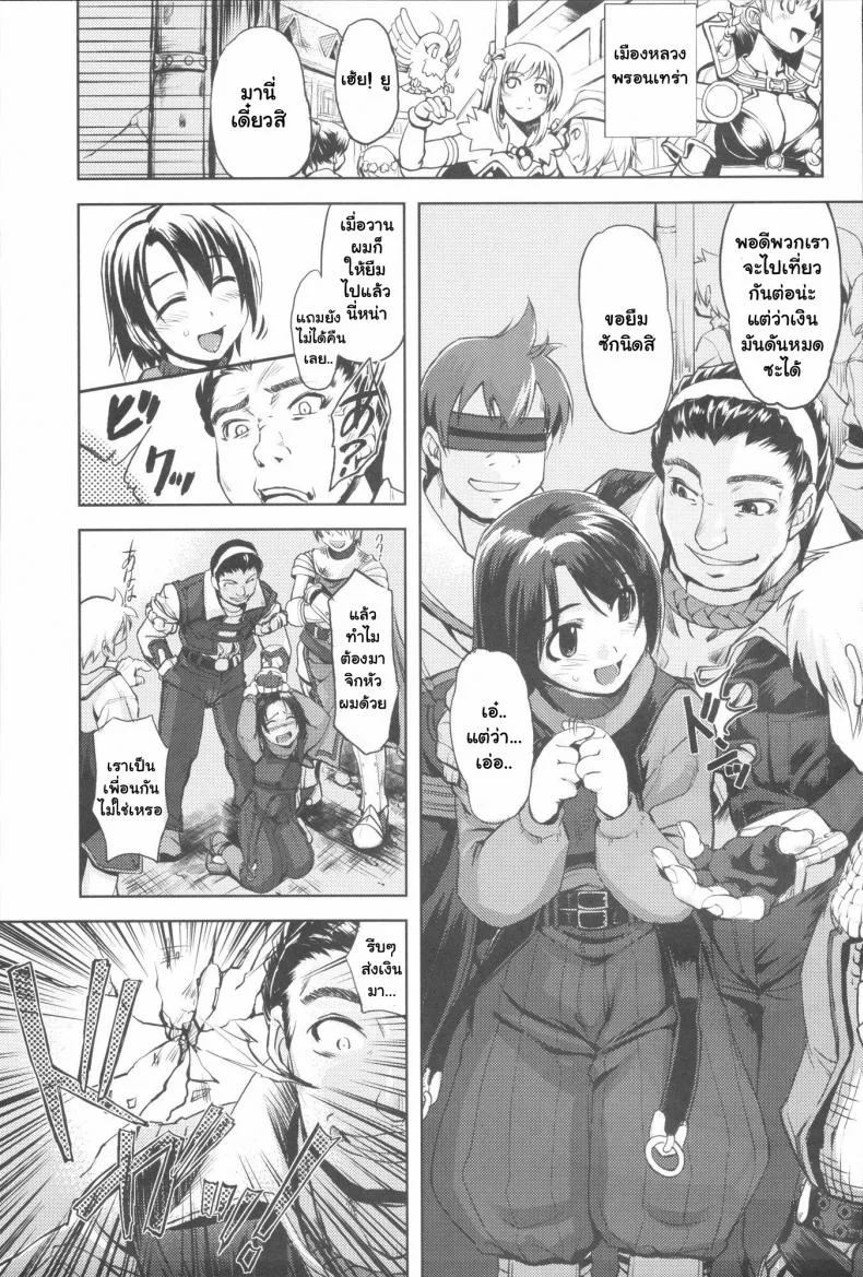 ความอ่อนแอเป็นเหตุ 226 - RO Hard Core (Ragnarok Online) หน้า 4