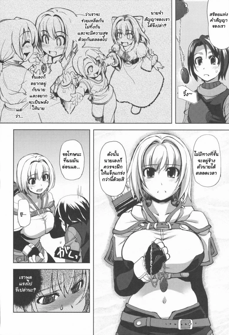 ความอ่อนแอเป็นเหตุ 226 - RO Hard Core (Ragnarok Online) หน้า 7