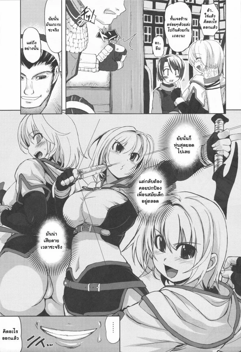 ความอ่อนแอเป็นเหตุ 226 - RO Hard Core (Ragnarok Online) หน้า 8