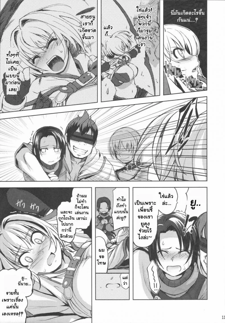 ความอ่อนแอเป็นเหตุ 226 - RO Hard Core (Ragnarok Online) หน้า 10