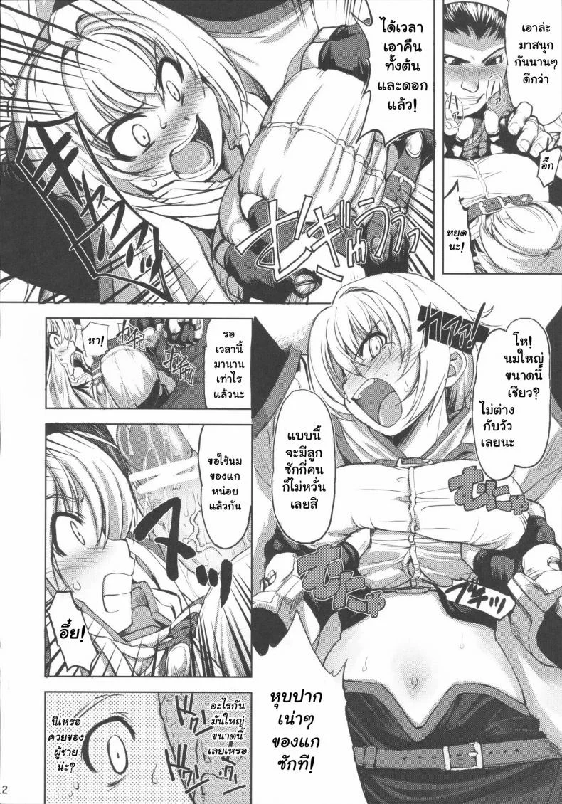 ความอ่อนแอเป็นเหตุ 226 - RO Hard Core (Ragnarok Online) หน้า 11