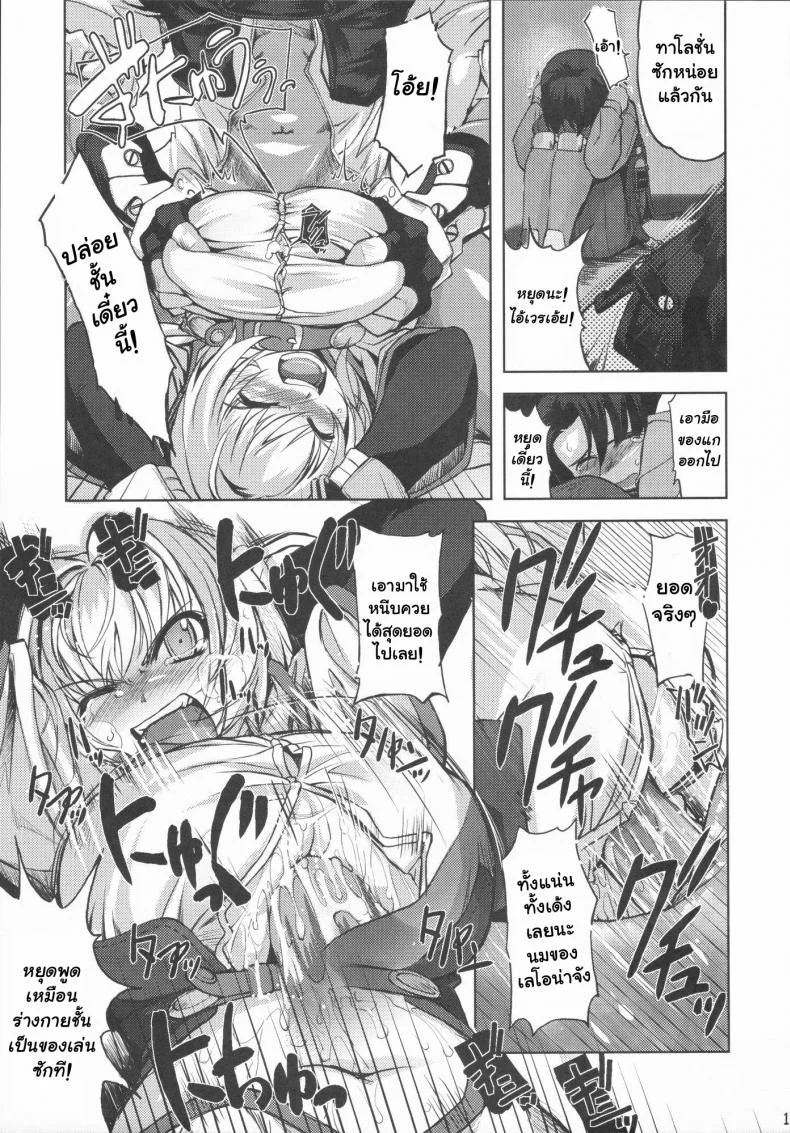 ความอ่อนแอเป็นเหตุ 226 - RO Hard Core (Ragnarok Online) หน้า 12