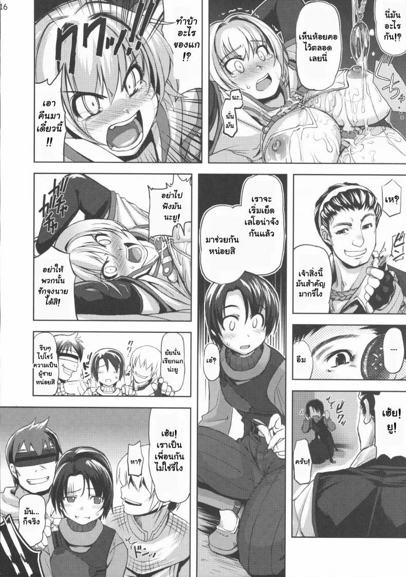 ความอ่อนแอเป็นเหตุ 226 - RO Hard Core (Ragnarok Online) หน้า 15