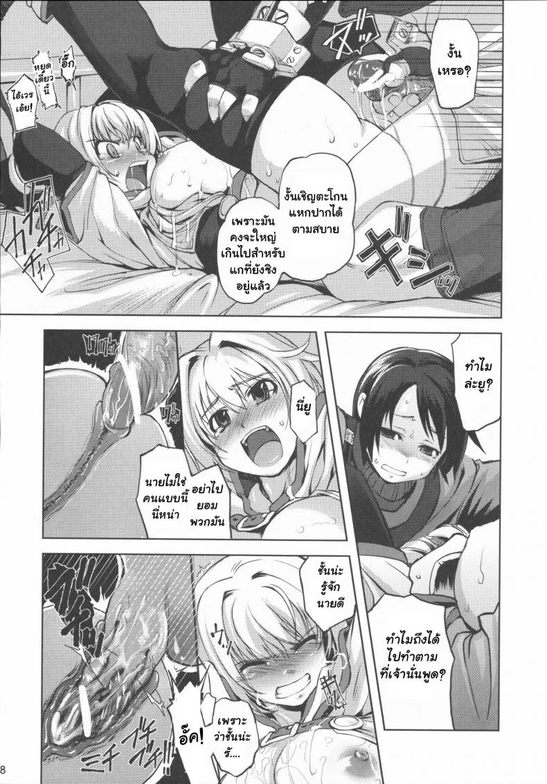 ความอ่อนแอเป็นเหตุ 226 - RO Hard Core (Ragnarok Online) หน้า 17