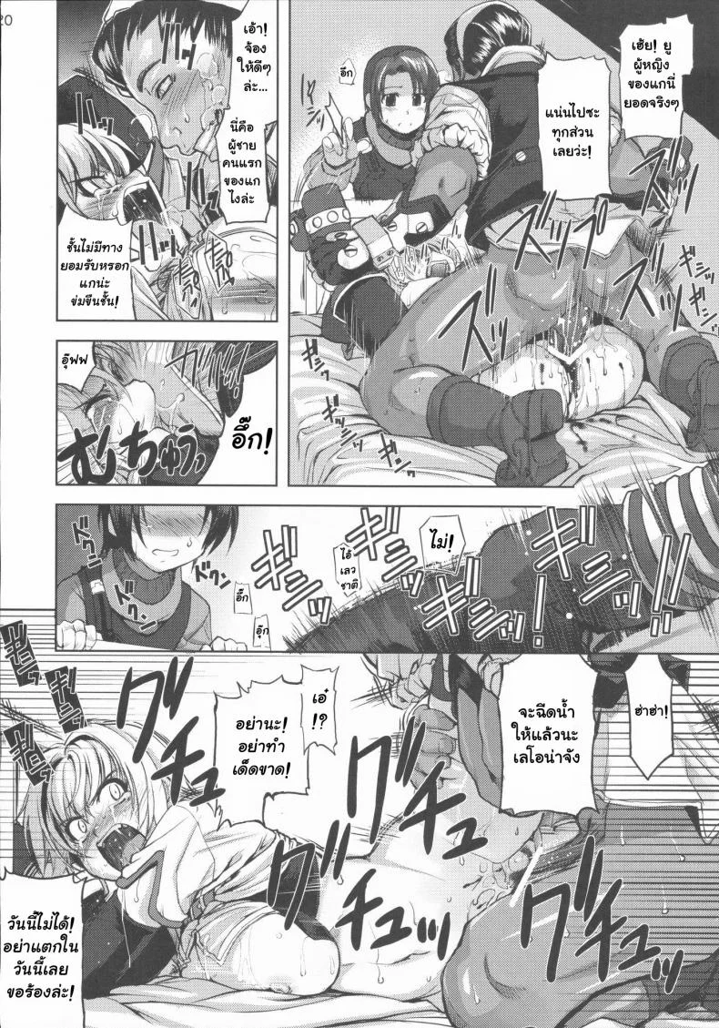 ความอ่อนแอเป็นเหตุ 226 - RO Hard Core (Ragnarok Online) หน้า 19