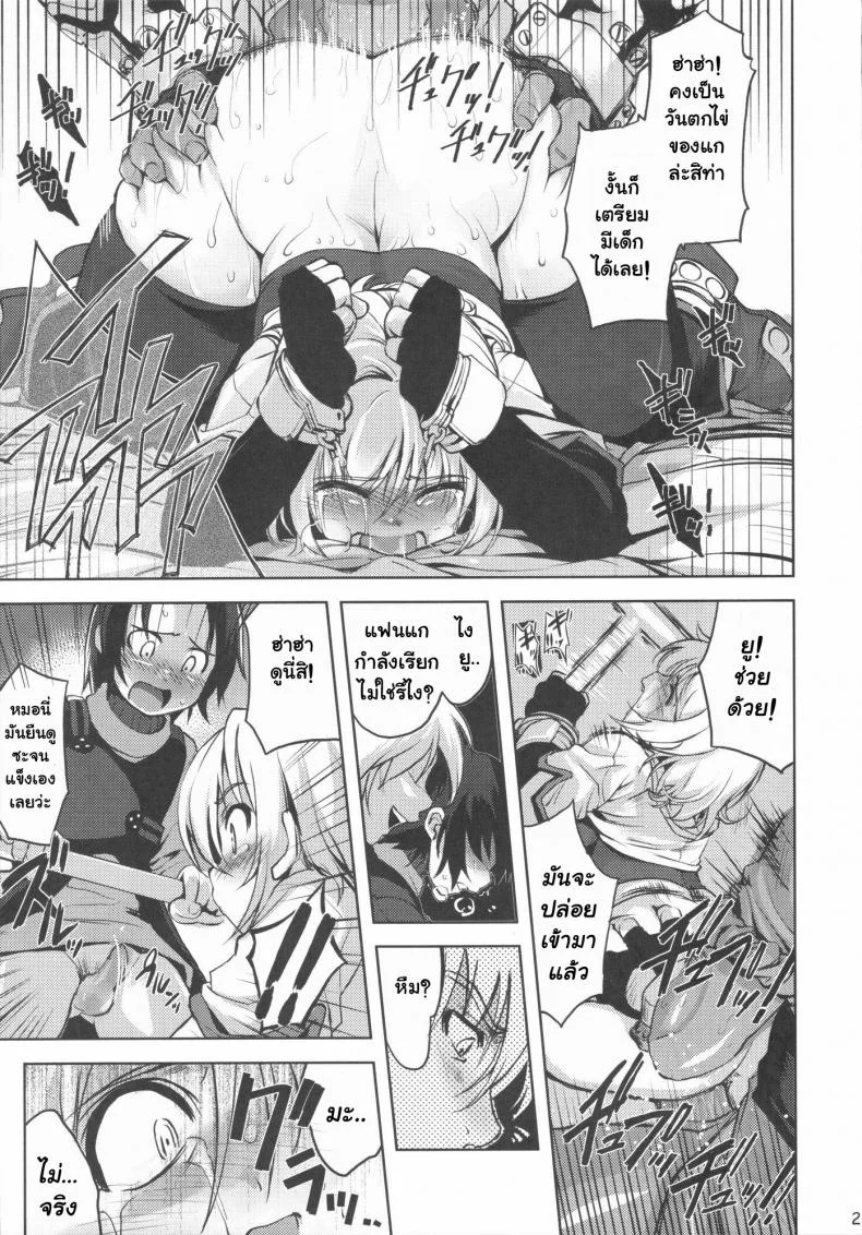 ความอ่อนแอเป็นเหตุ 226 - RO Hard Core (Ragnarok Online) หน้า 20