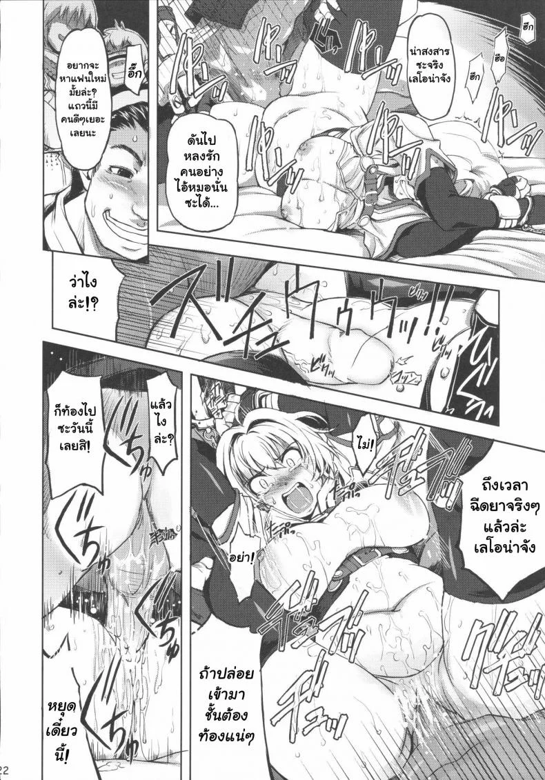 ความอ่อนแอเป็นเหตุ 226 - RO Hard Core (Ragnarok Online) หน้า 21