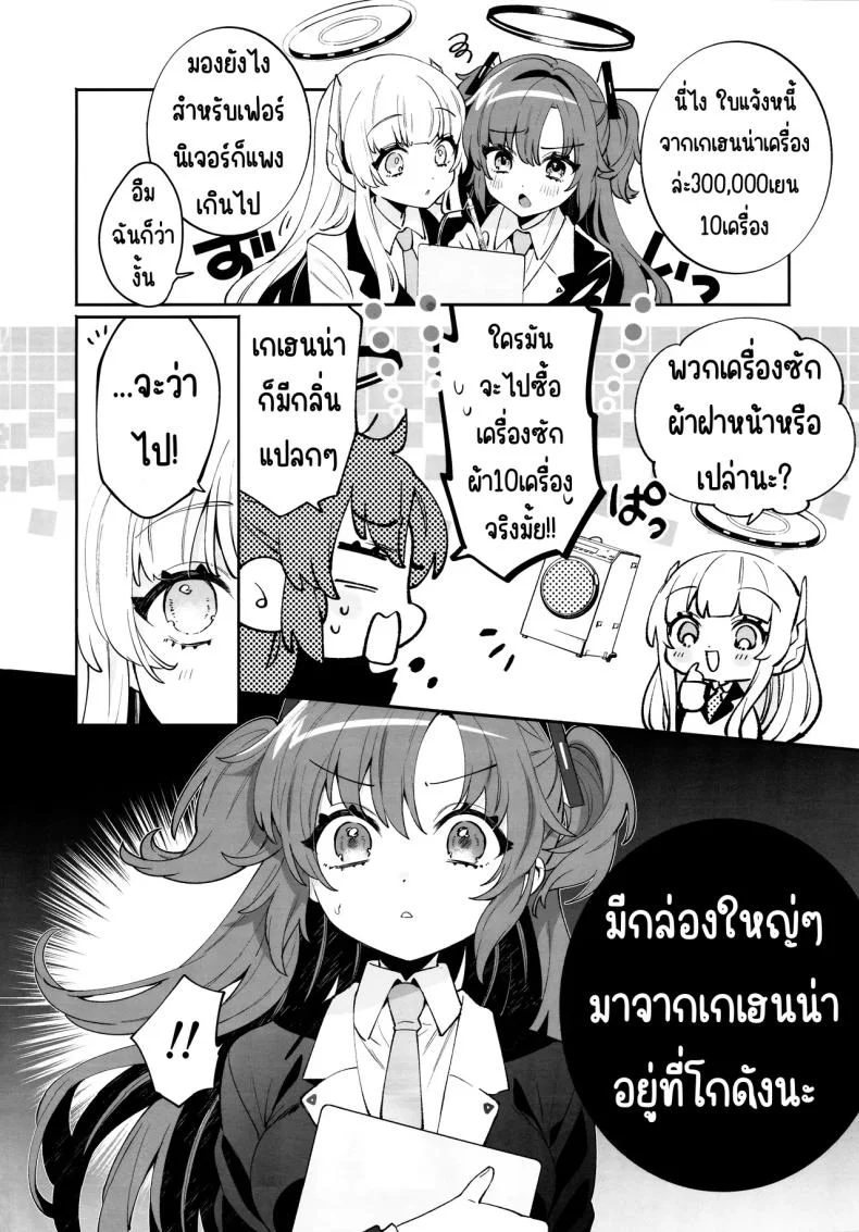 ยูกะในกล่อง (C102) [Clochette (Sakura Yuki)] Konpou Shoujo Yuuka - Packaging Girl Series - Yuuka (Blue Archive) หน้า 4