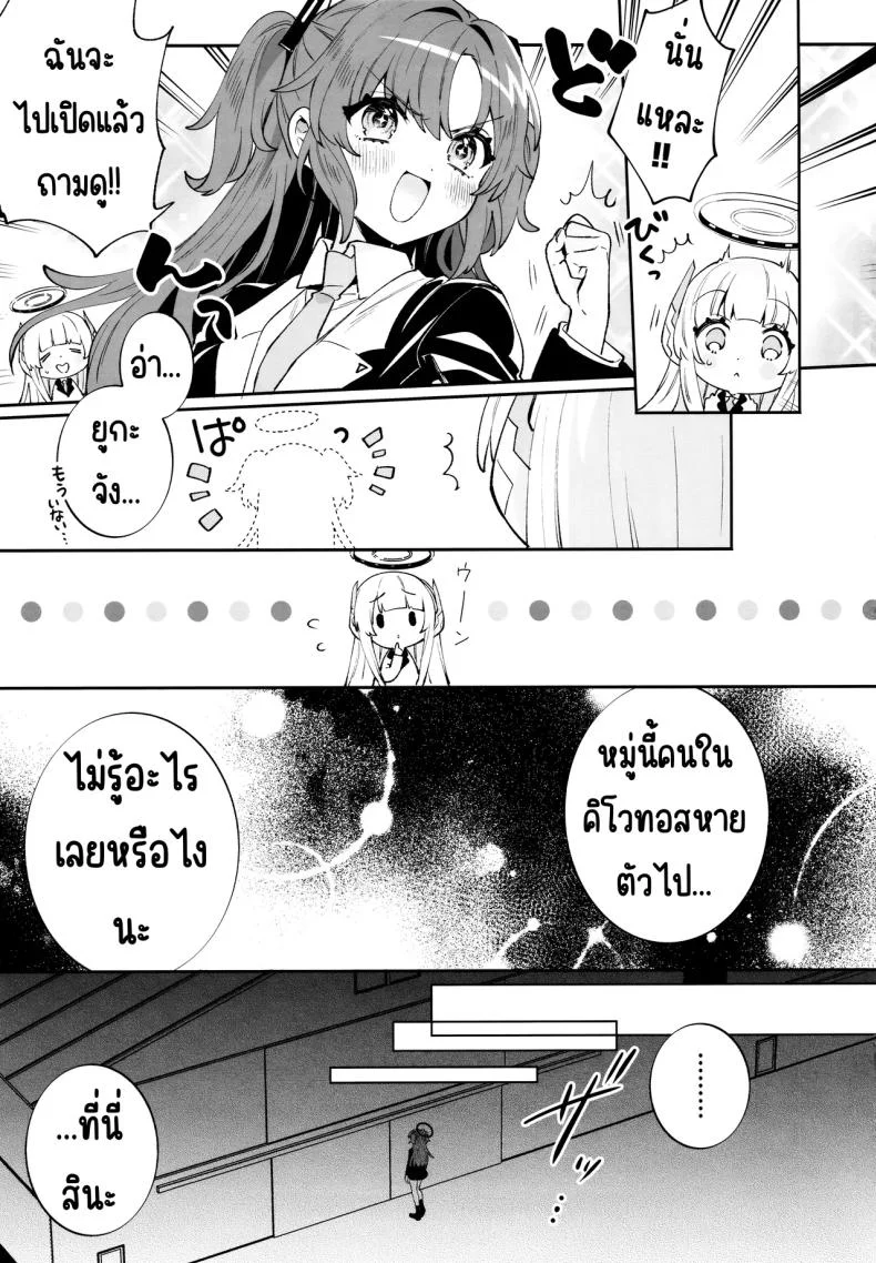 ยูกะในกล่อง (C102) [Clochette (Sakura Yuki)] Konpou Shoujo Yuuka - Packaging Girl Series - Yuuka (Blue Archive) หน้า 5
