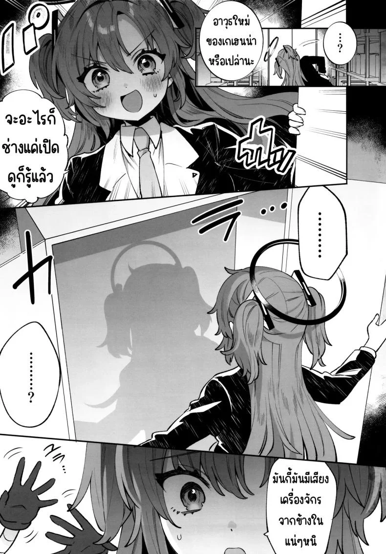 ยูกะในกล่อง (C102) [Clochette (Sakura Yuki)] Konpou Shoujo Yuuka - Packaging Girl Series - Yuuka (Blue Archive) หน้า 7