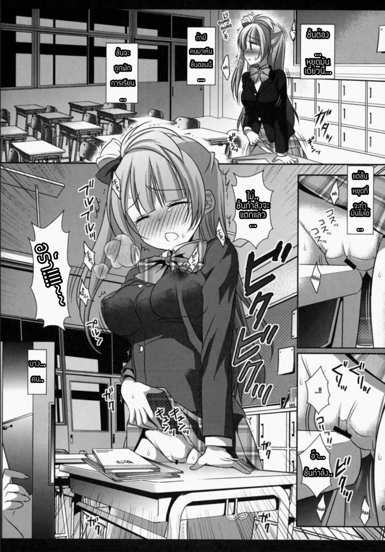 หยุดลามกไม่ได้เลย (SC64) [Nagiyamasugi (Nagiyama)] Love Live! Kotori-chan no Kakuona (Love Live!) หน้า 5