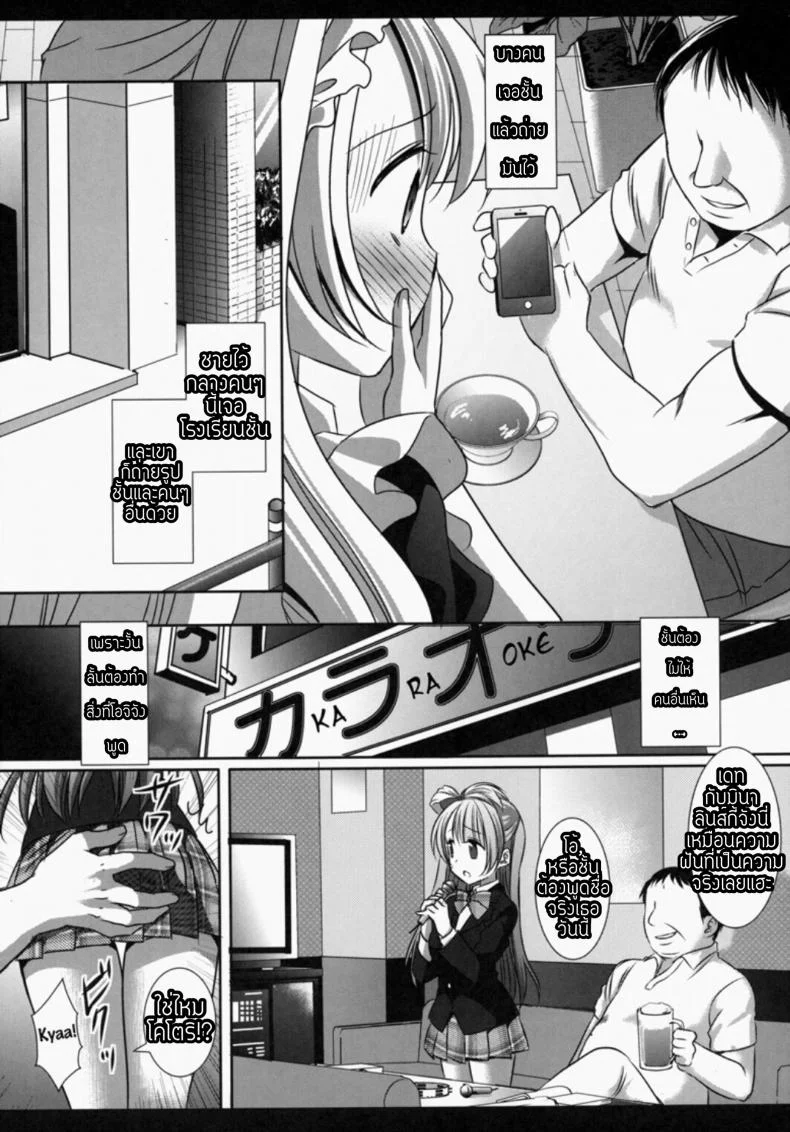 หยุดลามกไม่ได้เลย (SC64) [Nagiyamasugi (Nagiyama)] Love Live! Kotori-chan no Kakuona (Love Live!) หน้า 6