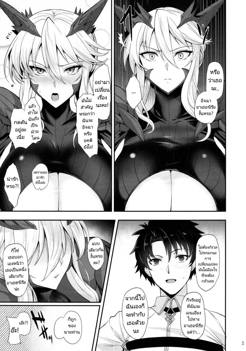 บริวารทั้งสองของฉันสุดยอดไปเลย [Tamagobou (Kumakiti)] Titiue Dai Daisuki  My Kings My Life (Fate Grand Order) หน้า 4