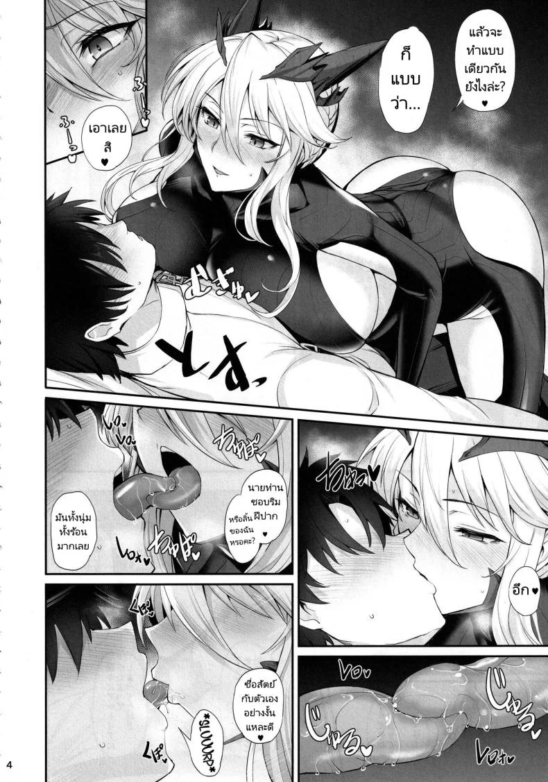 บริวารทั้งสองของฉันสุดยอดไปเลย [Tamagobou (Kumakiti)] Titiue Dai Daisuki  My Kings My Life (Fate Grand Order) หน้า 5