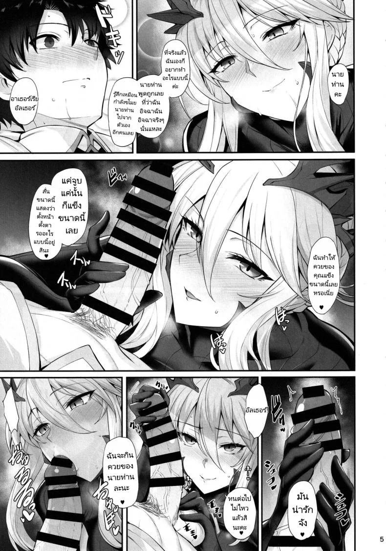 บริวารทั้งสองของฉันสุดยอดไปเลย [Tamagobou (Kumakiti)] Titiue Dai Daisuki  My Kings My Life (Fate Grand Order) หน้า 6