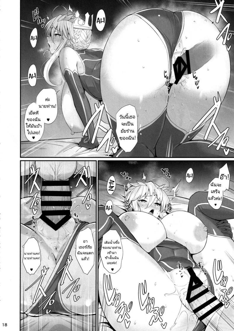 บริวารทั้งสองของฉันสุดยอดไปเลย [Tamagobou (Kumakiti)] Titiue Dai Daisuki  My Kings My Life (Fate Grand Order) หน้า 19
