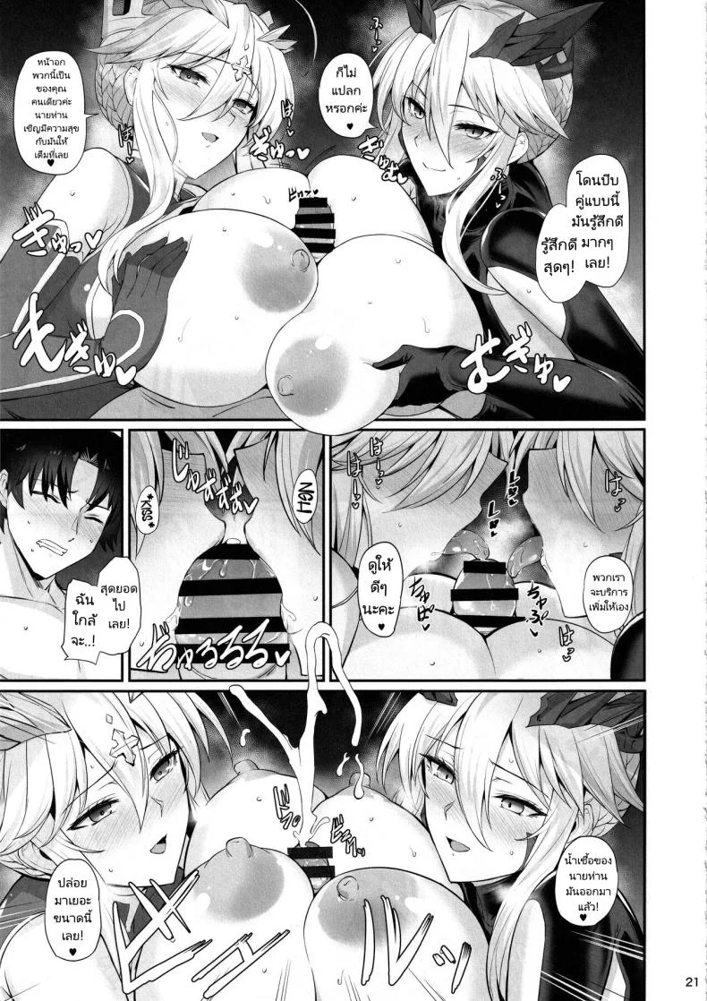 บริวารทั้งสองของฉันสุดยอดไปเลย [Tamagobou (Kumakiti)] Titiue Dai Daisuki  My Kings My Life (Fate Grand Order) หน้า 22