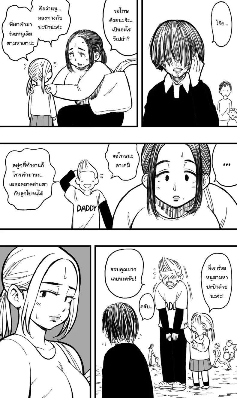อย่าไปทำผิดกฏหมายเชียวล่ะ [Polbockle] Before You Resort To Crime หน้า 4