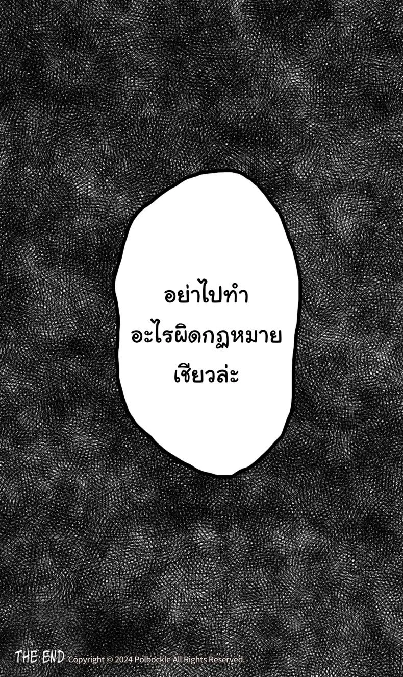 อย่าไปทำผิดกฏหมายเชียวล่ะ [Polbockle] Before You Resort To Crime หน้า 62